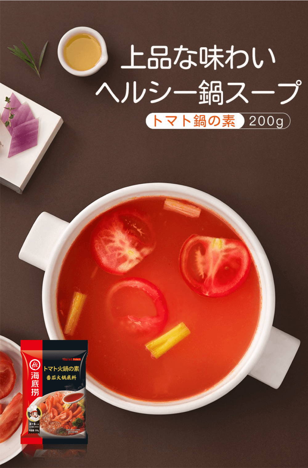 海底捞番茄火锅底料