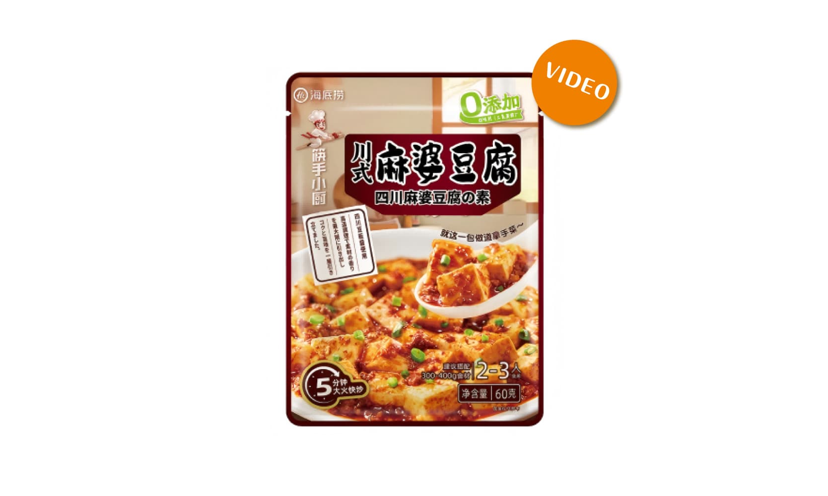 麻婆豆腐調味料