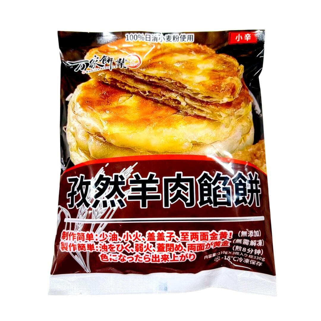 万家饼业 孜然羊肉馅饼 3枚