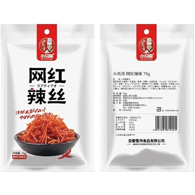 小马哥 网红辣丝