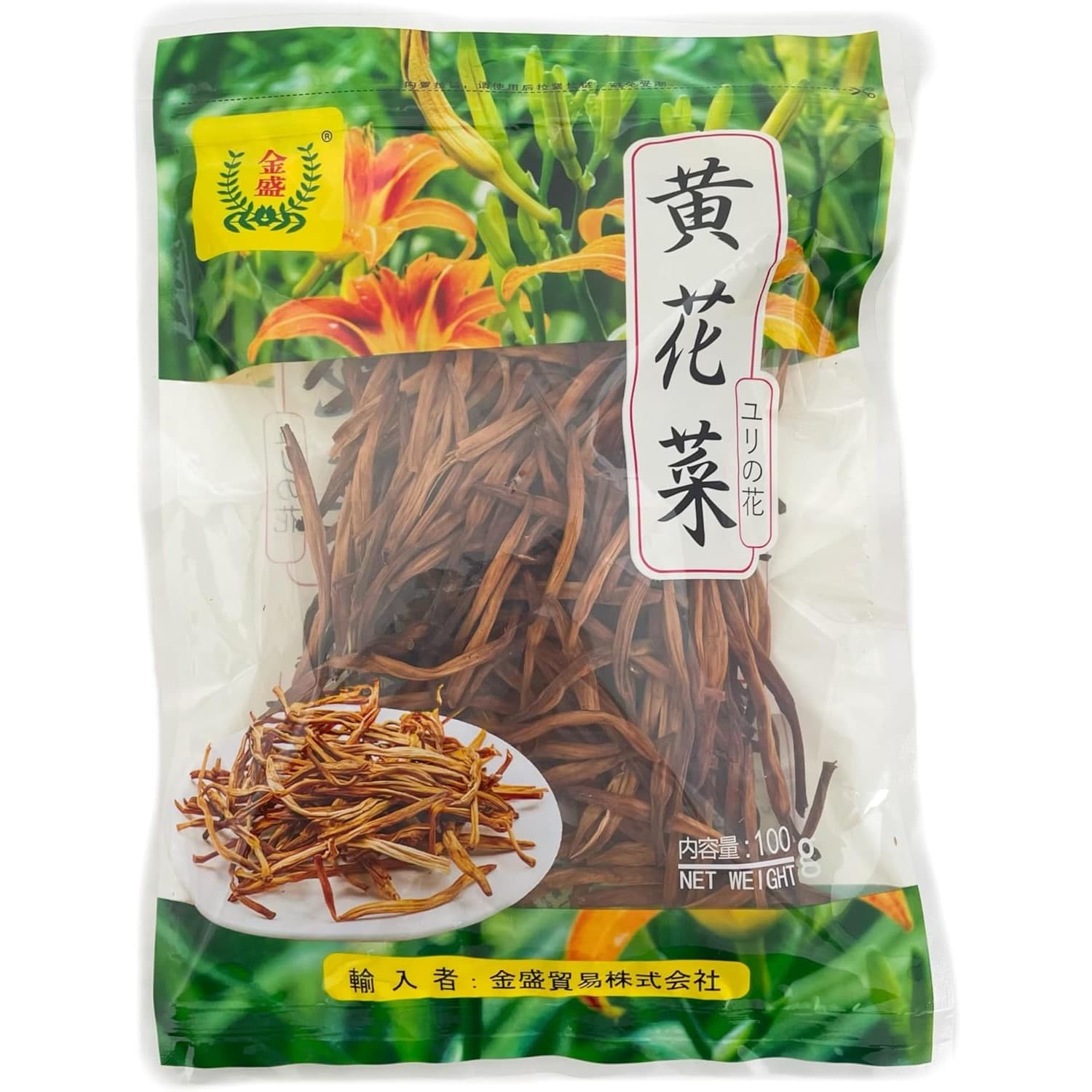 金盛 乾燥ユリの花（金針菜）100g