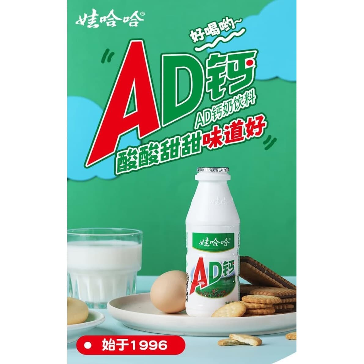 Wahaha AD Calcium Milk Drink