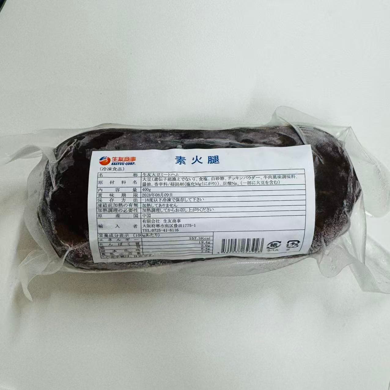 生友 冷冻 素火腿