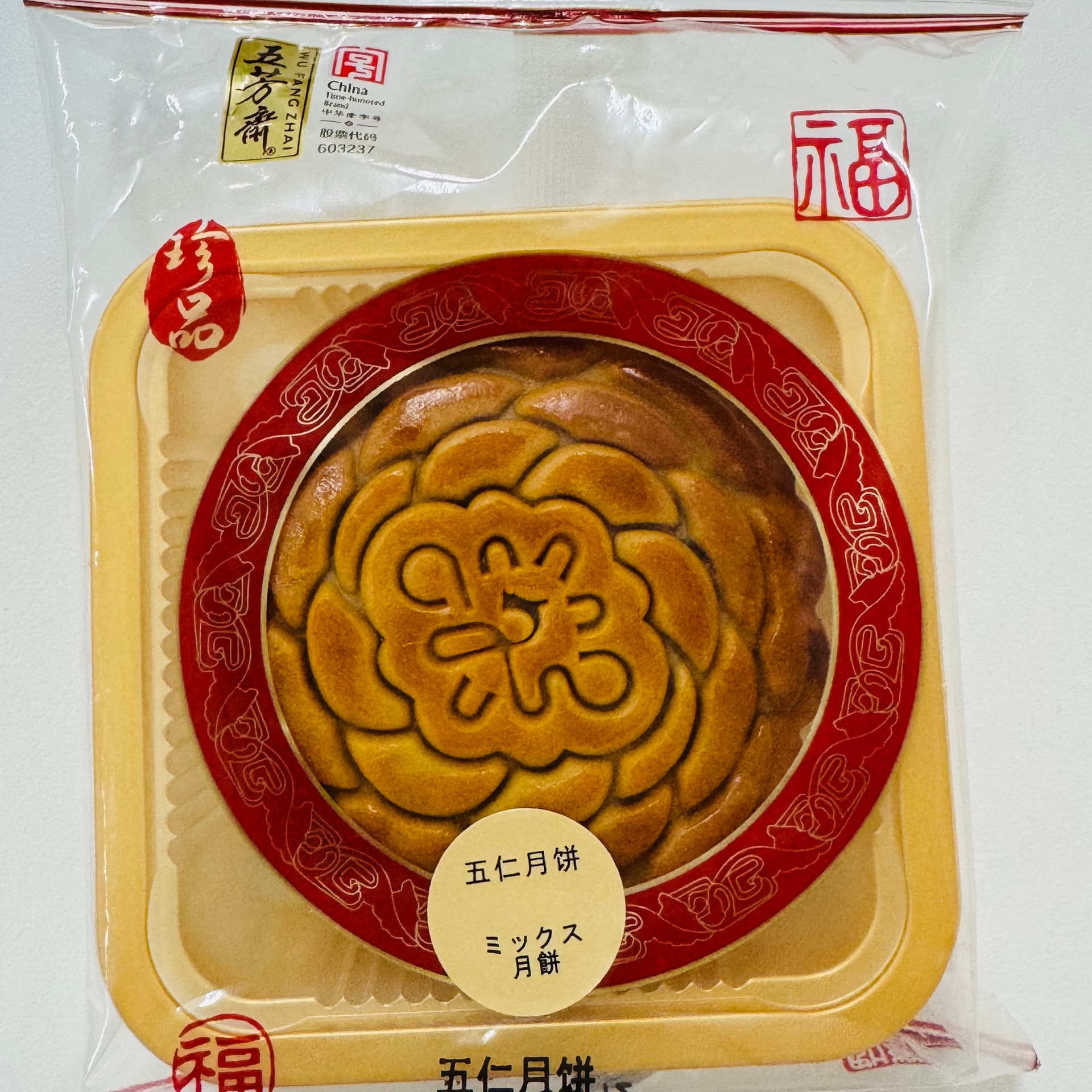 五芳斋 五ナッツ月餅 125g
