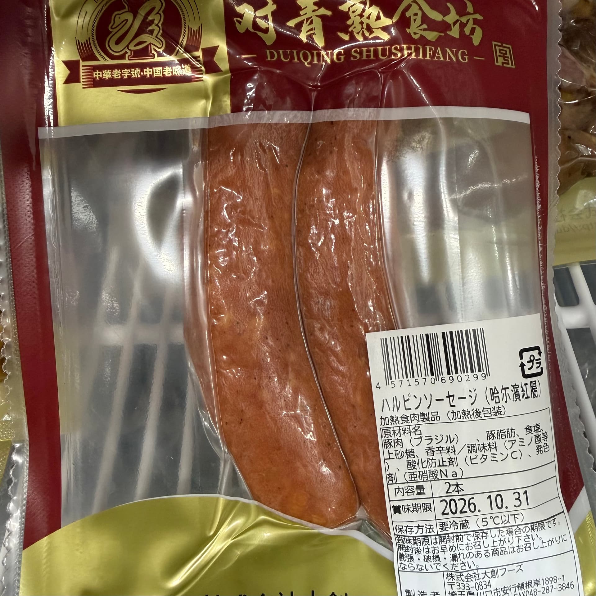 対青 哈爾賓紅腸 2本