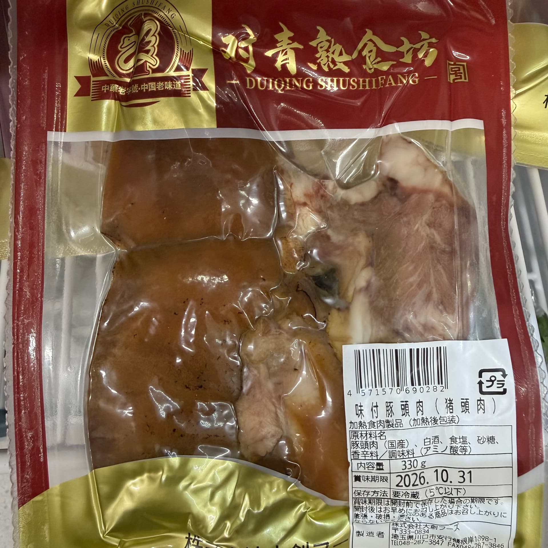 味付豚頭肉330g