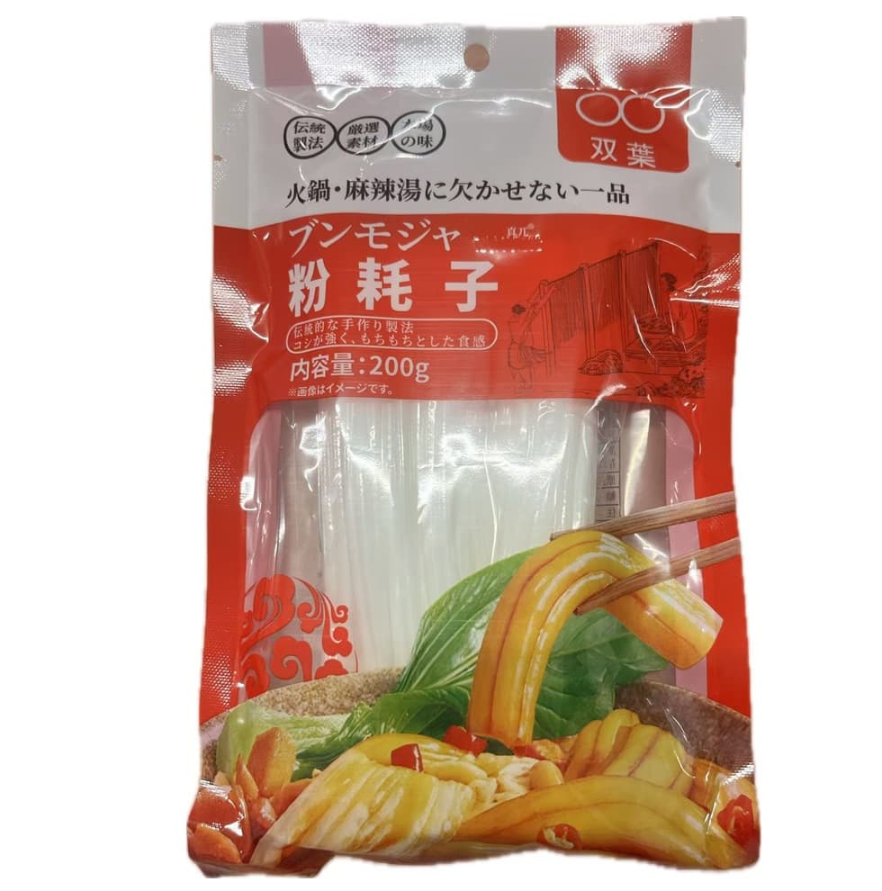 双葉 ブンモジャ