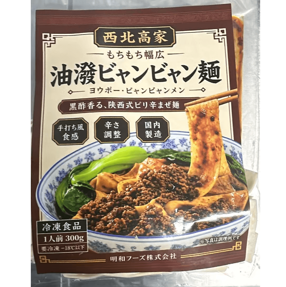 西北高家 ビャンビャン麺 国内生産