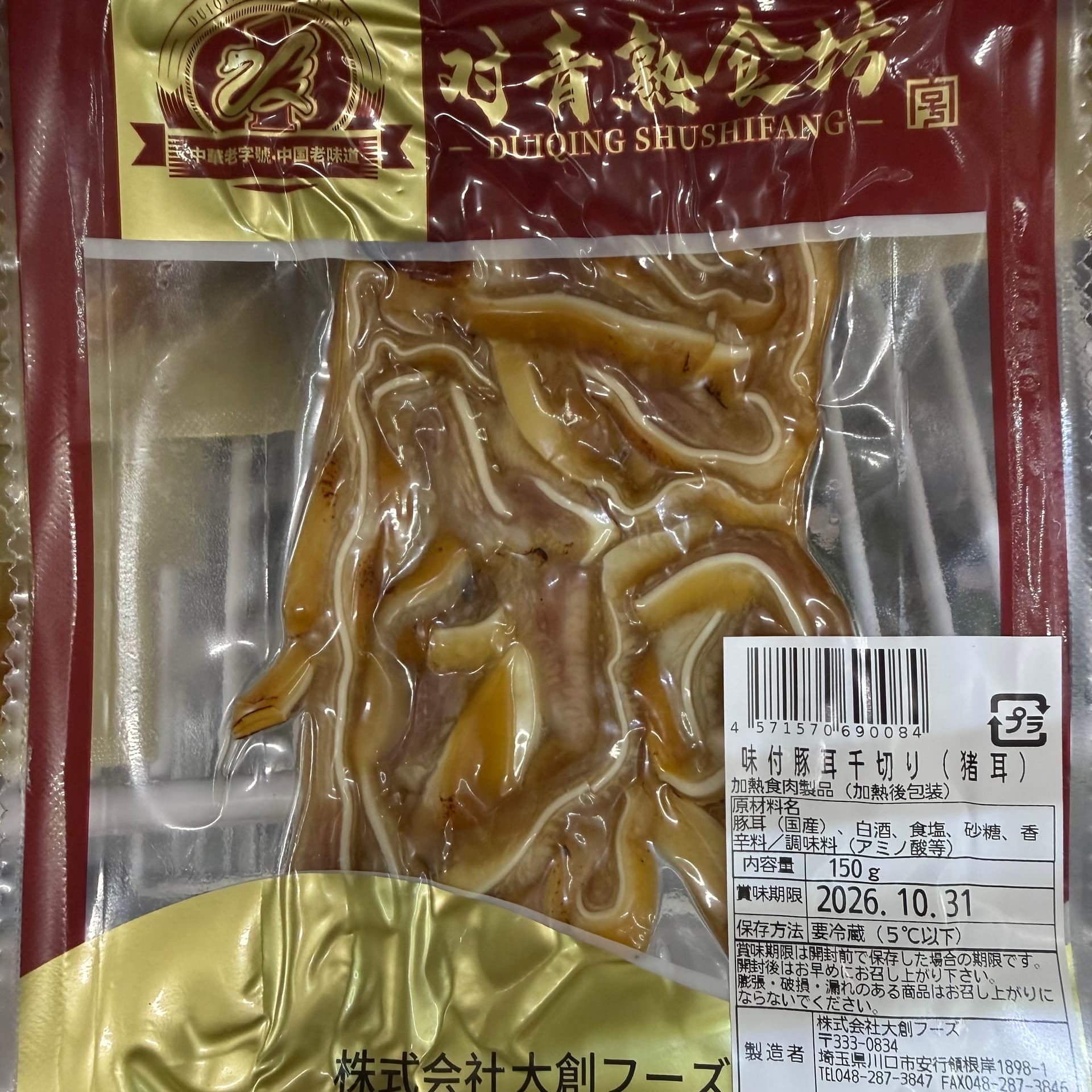 味付豚頭耳千切り