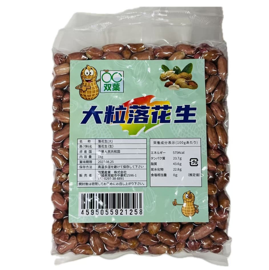 Futaba Large Peanuts 1kg