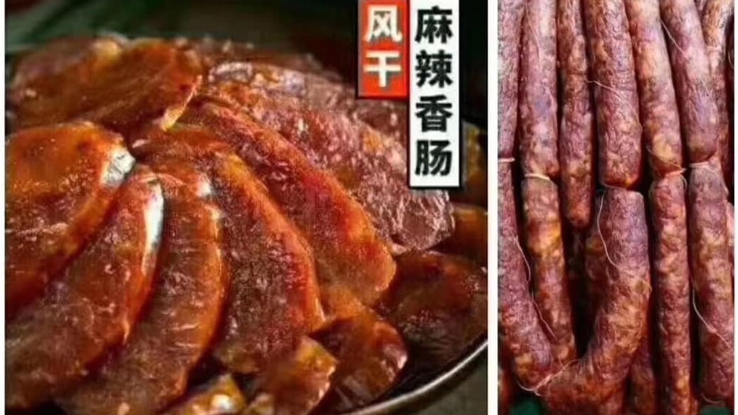 腊肠