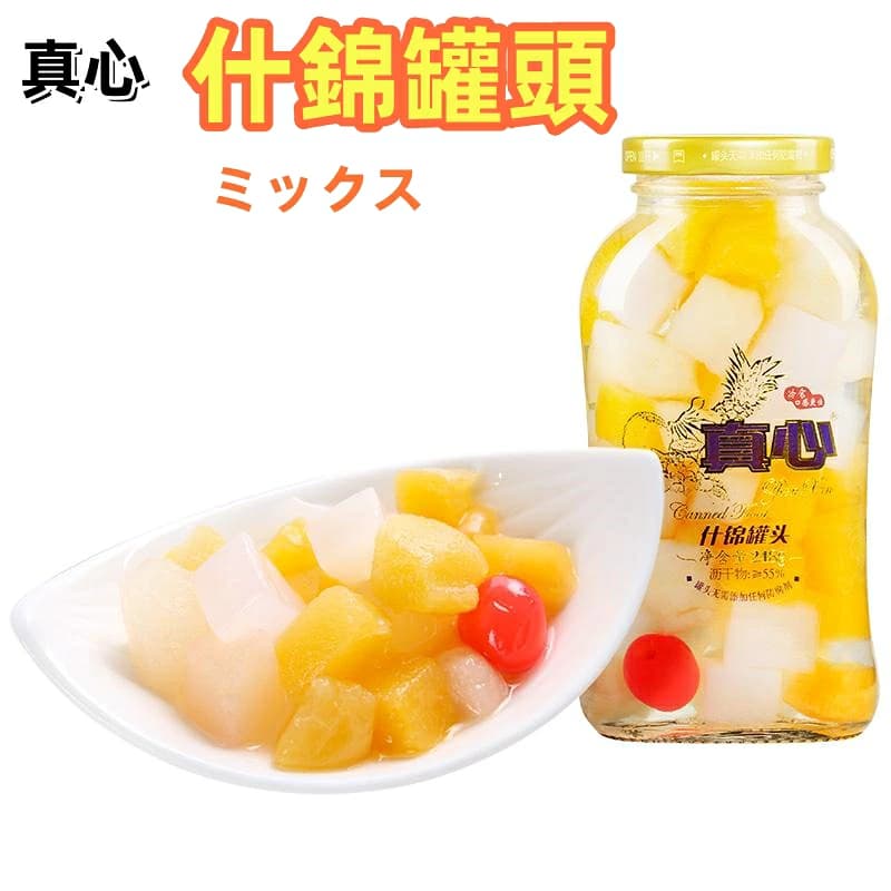 真心 ミックスフルーツ シロップ漬け